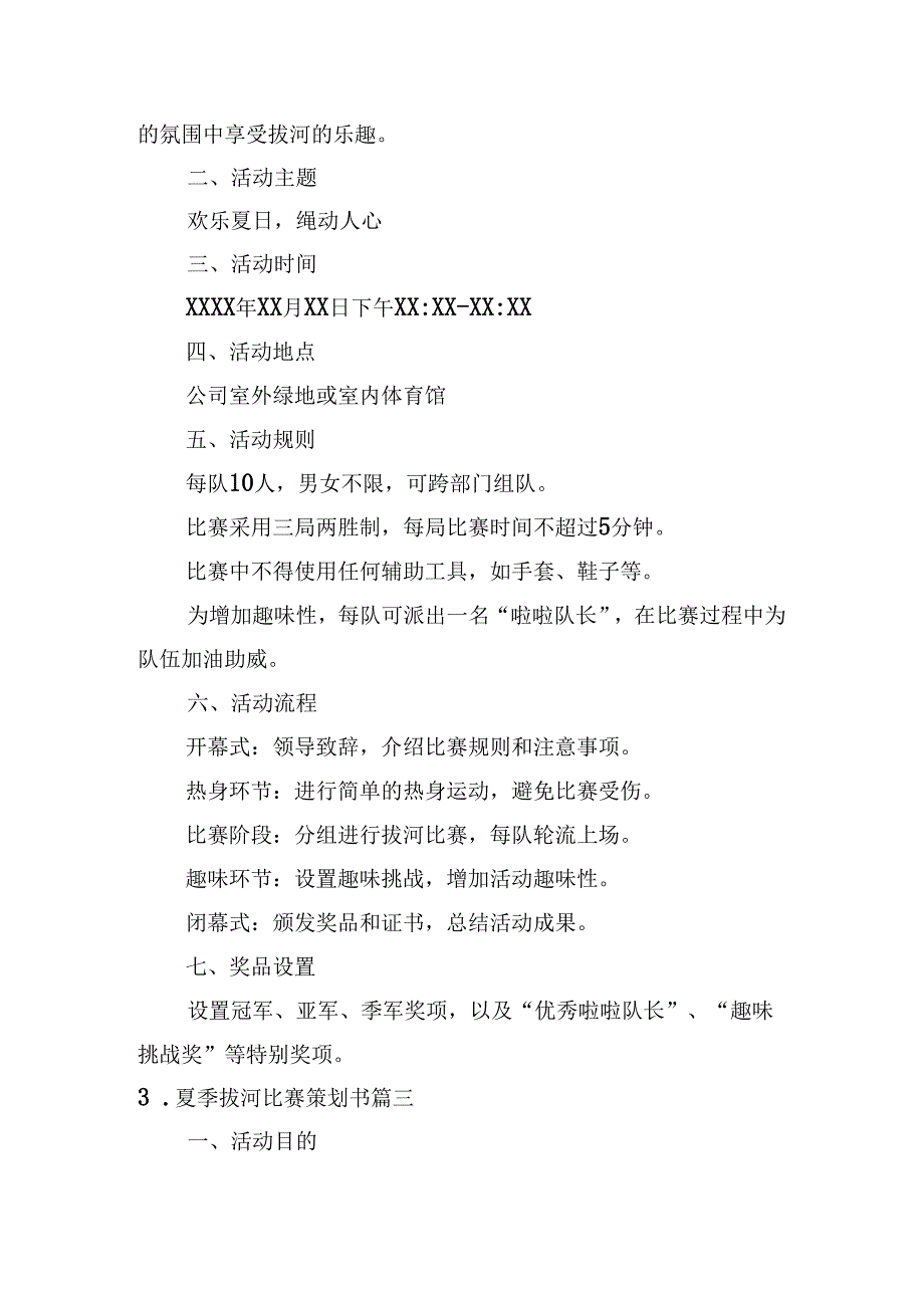 夏季拔河比赛策划书（精选10篇）.docx_第2页