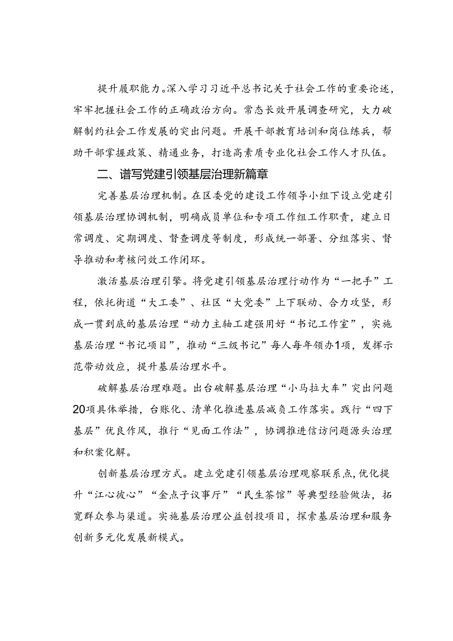 某某区委社会工作部部长在全市社会工作高质量发展座谈会上的发言.docx_第2页