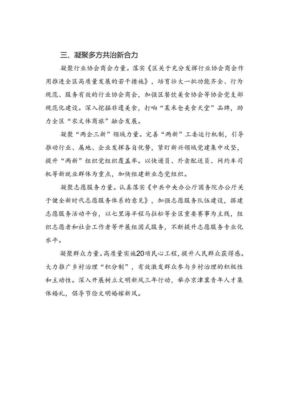 某某区委社会工作部部长在全市社会工作高质量发展座谈会上的发言.docx_第3页