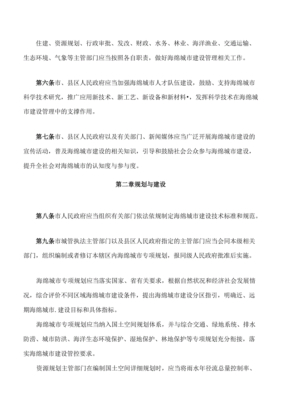 秦皇岛市海绵城市建设管理条例.docx_第3页