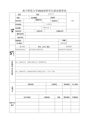 毕业研究生就业推荐表.docx