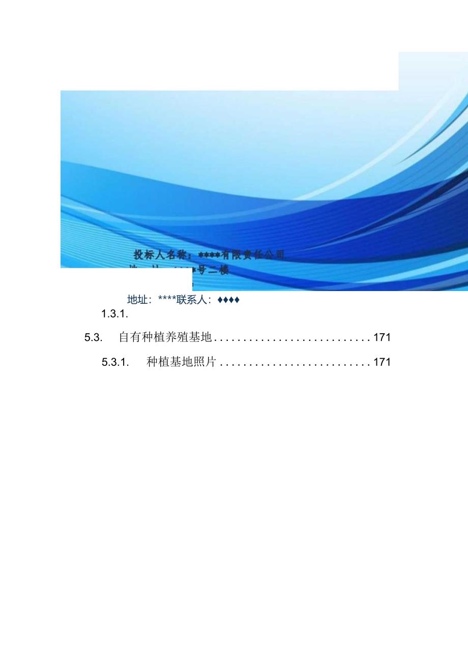 职工食堂食材配送服务项目 投标方案（（技术方案）.docx_第2页