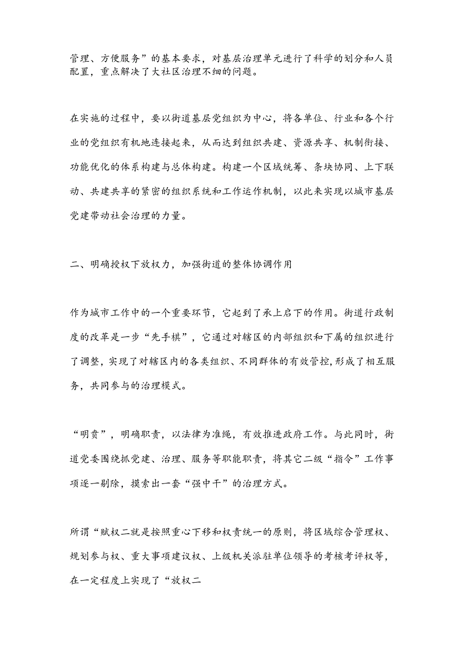 街道管理工作汇报.docx_第2页