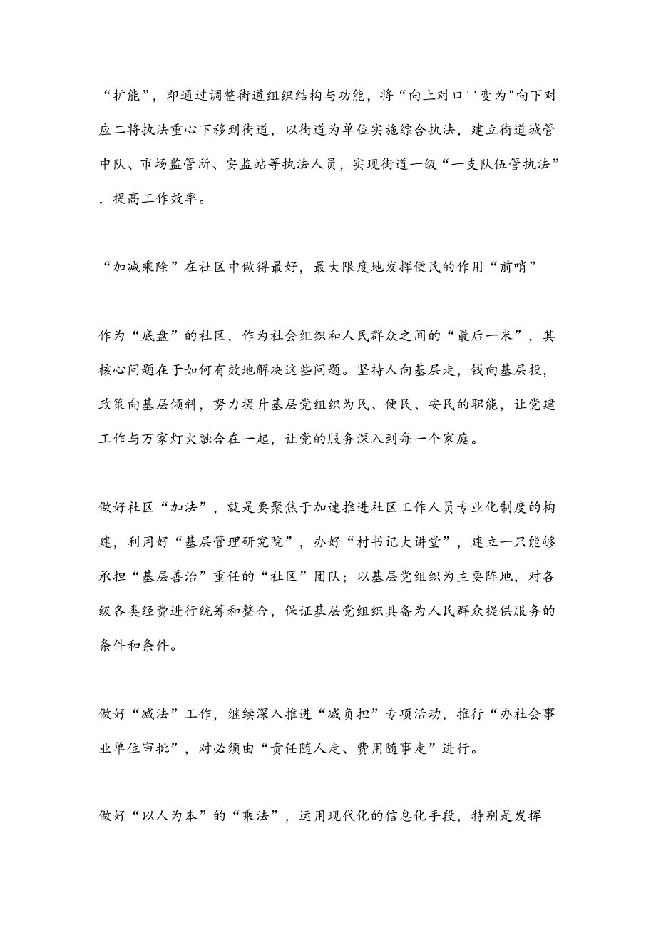 街道管理工作汇报.docx_第3页