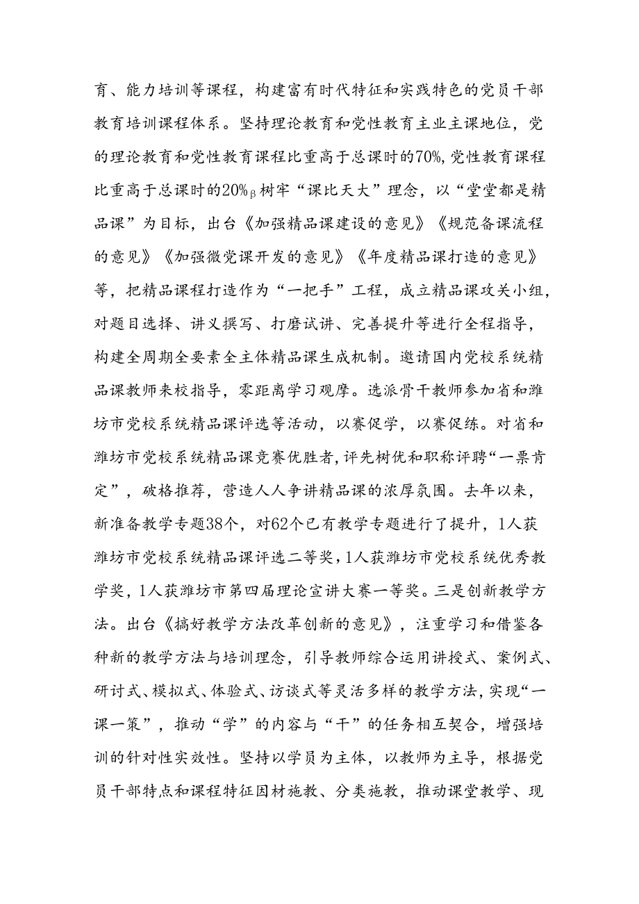 经验材料：市委党校实施“精品立校工程”促进内涵式高质量发展.docx_第2页