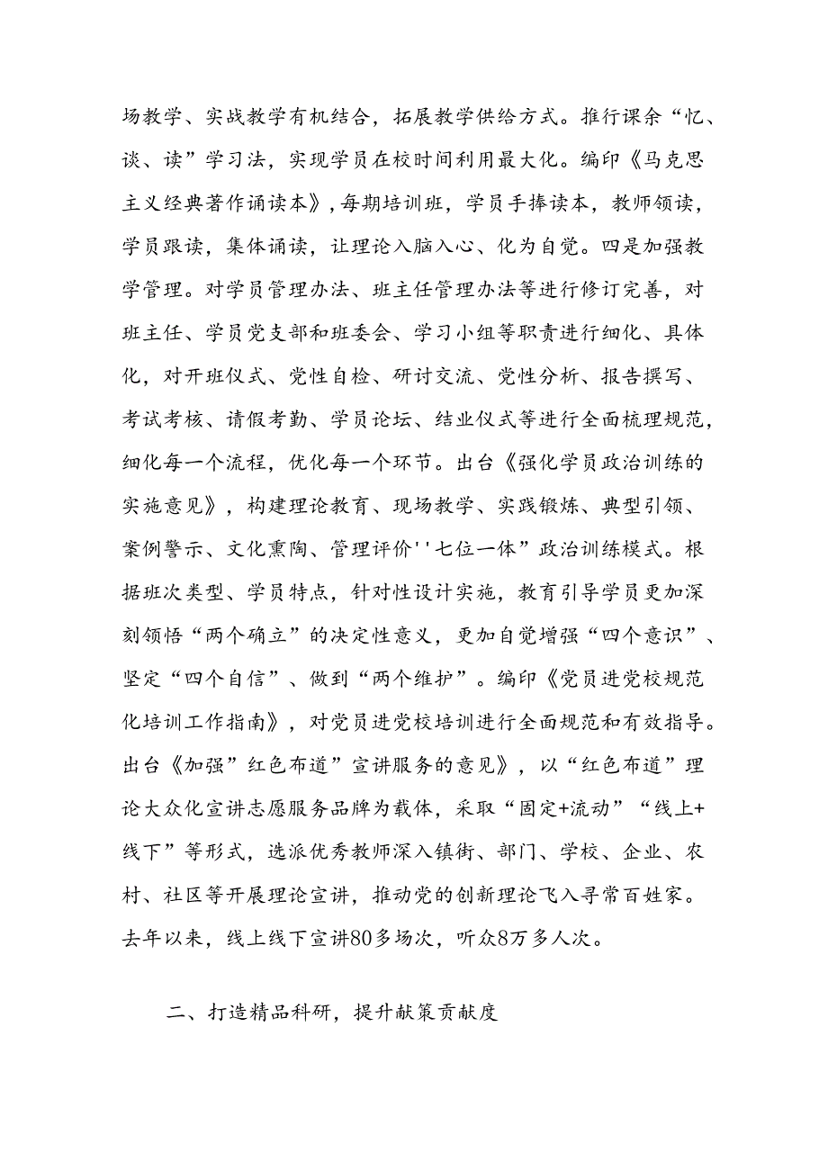 经验材料：市委党校实施“精品立校工程”促进内涵式高质量发展.docx_第3页