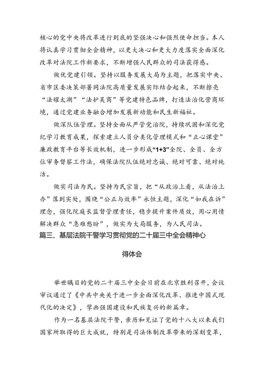 行政复议工作者学习贯彻党的二十届三中全会精神心得体会10篇（最新版）.docx_第3页