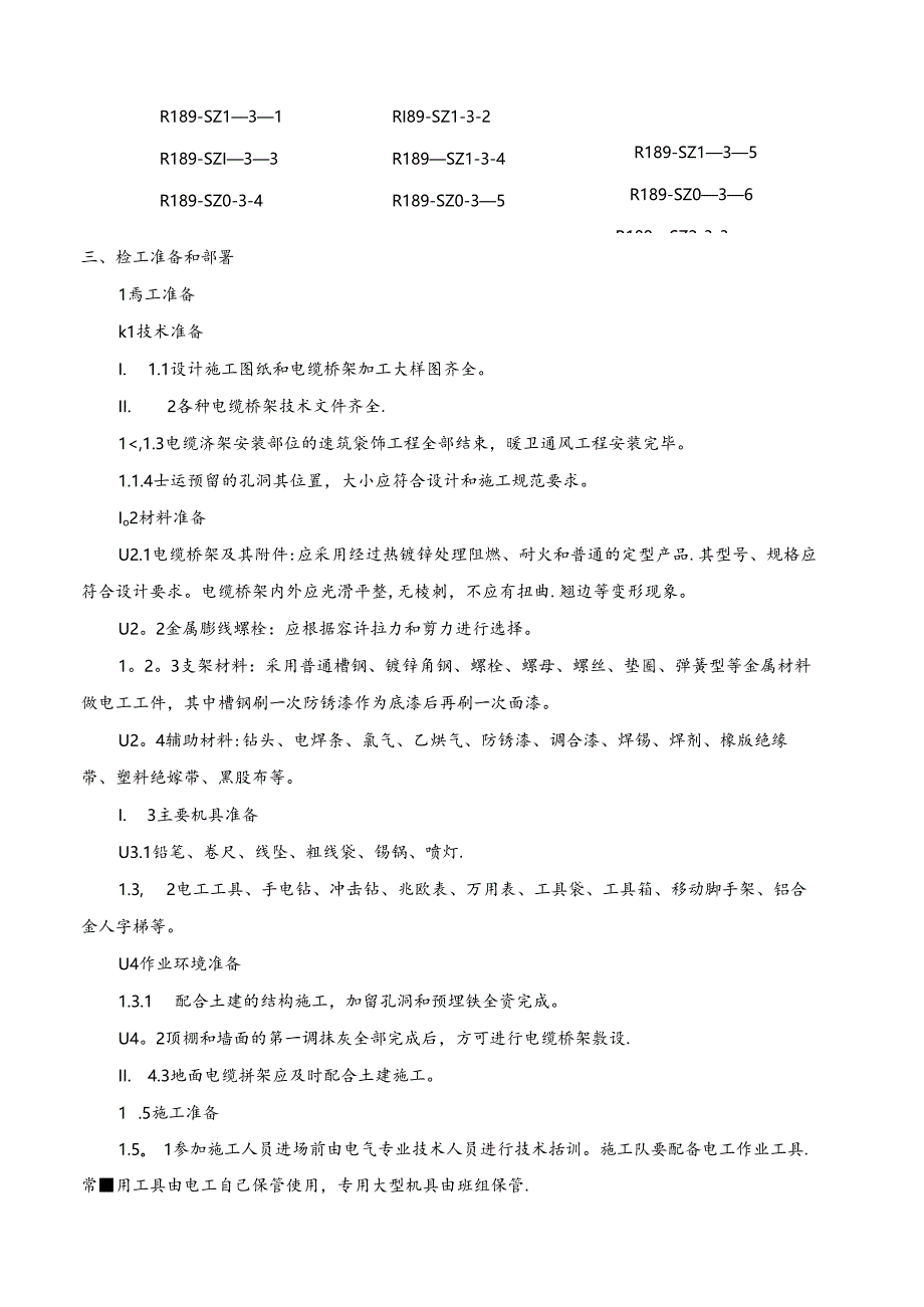 电缆桥架施工方案.docx_第3页