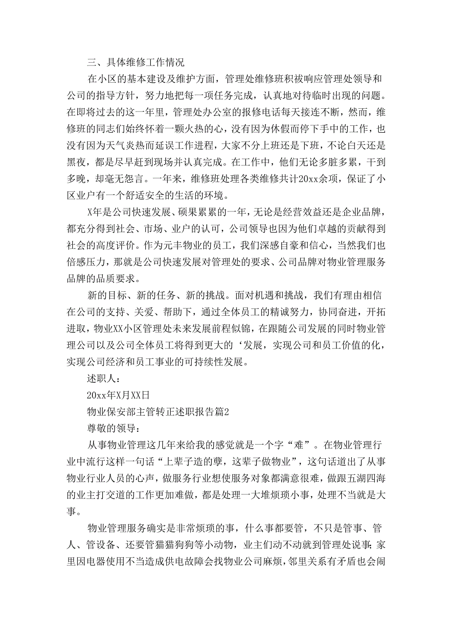 物业保安部主管转正述职报告（通用3篇）.docx_第2页