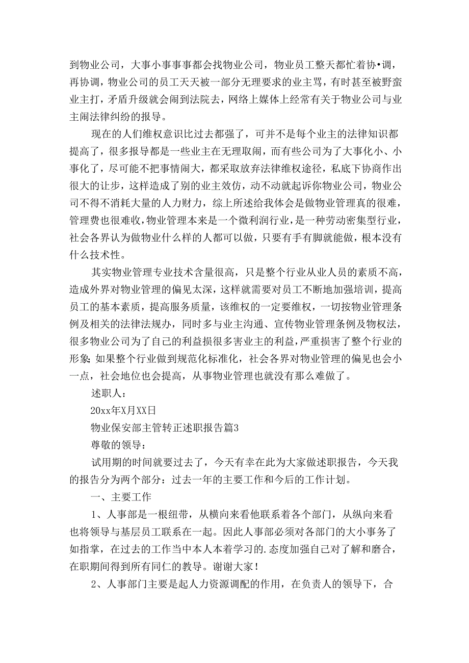 物业保安部主管转正述职报告（通用3篇）.docx_第3页