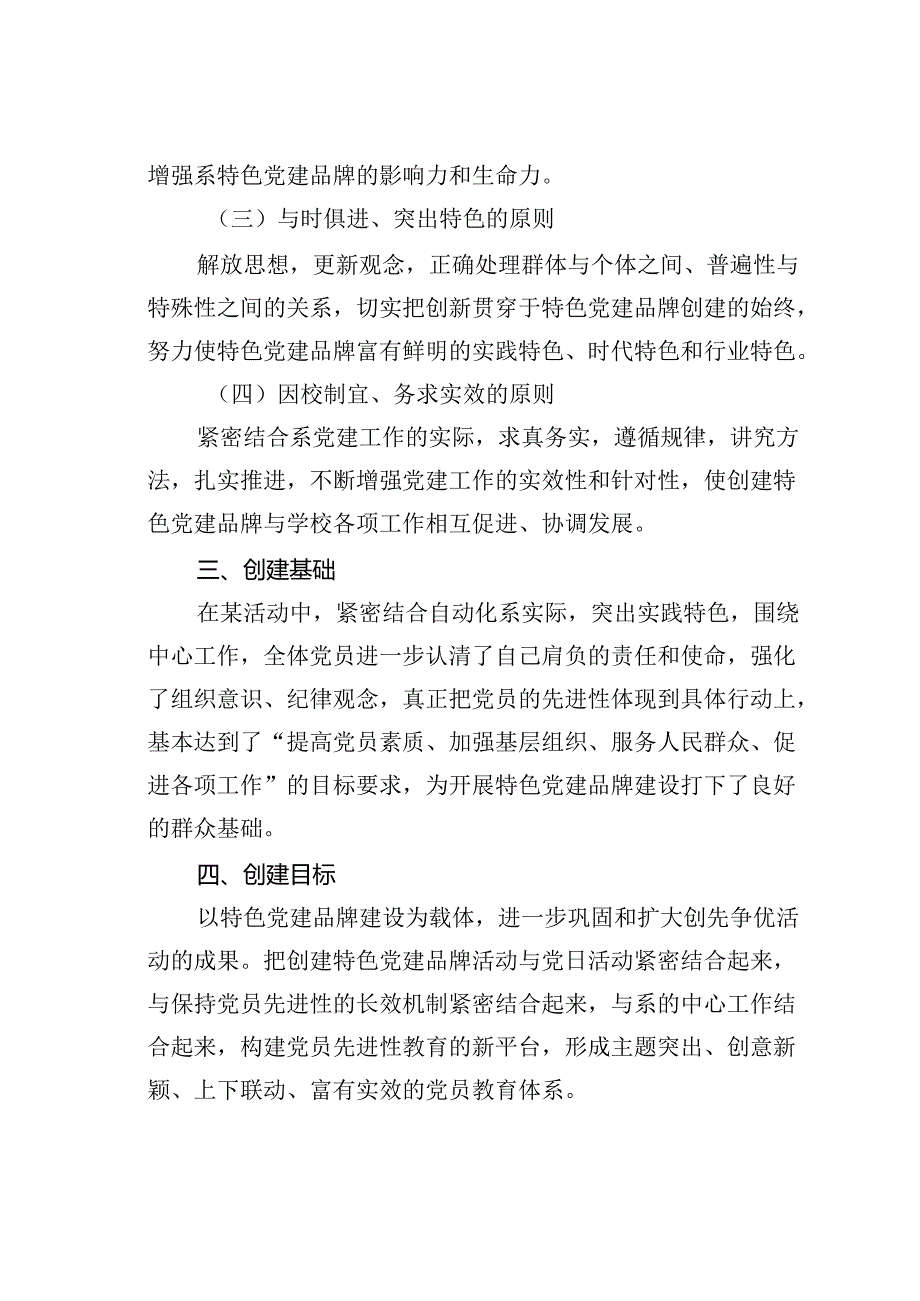 某单位党支部特色党建品牌创建实施方案.docx_第2页