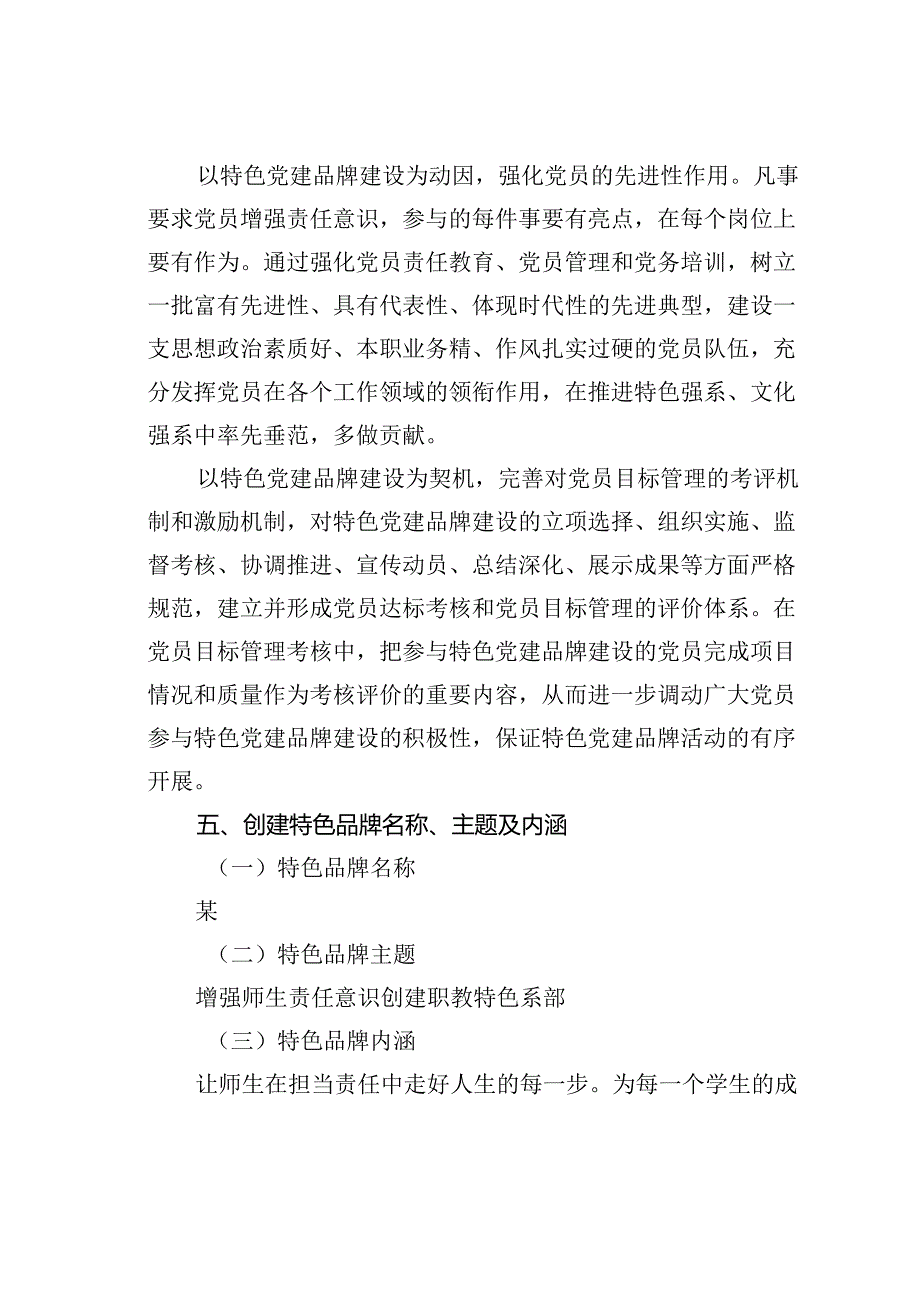 某单位党支部特色党建品牌创建实施方案.docx_第3页