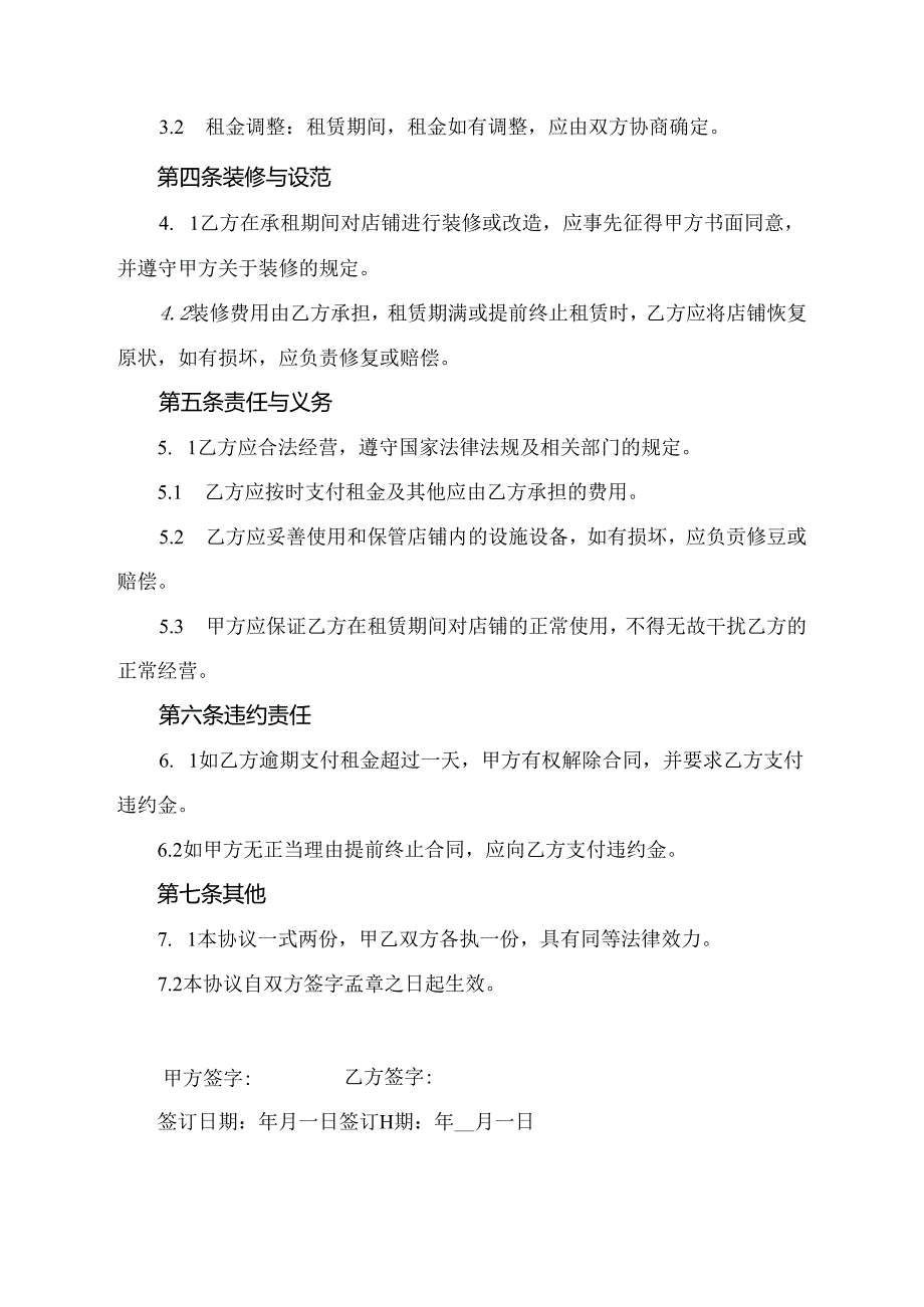 开店责任承担协议书范本.docx_第2页