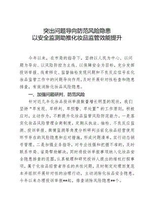 药械化工作开展情况汇报.docx