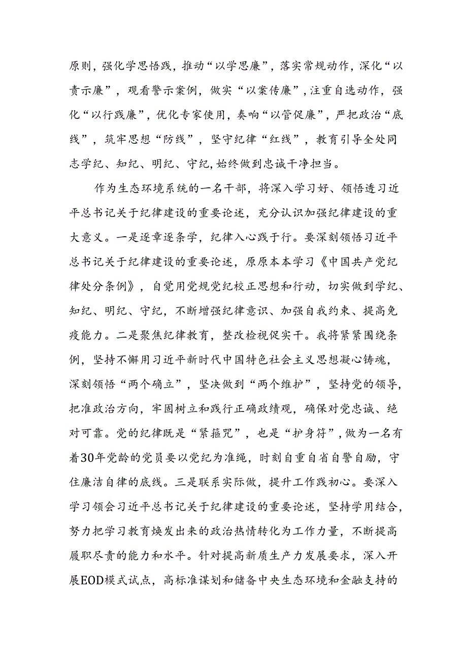 开展2024年《党纪学习教育》心得感悟 （5份）_79.docx_第2页