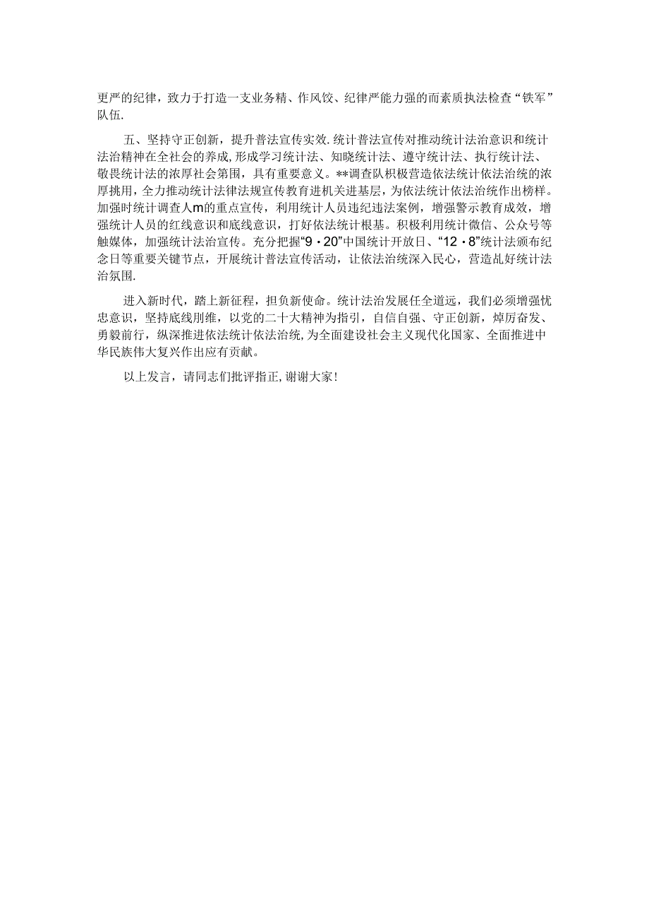 理论学习中心组集体学习会上的研讨交流发言.docx_第2页