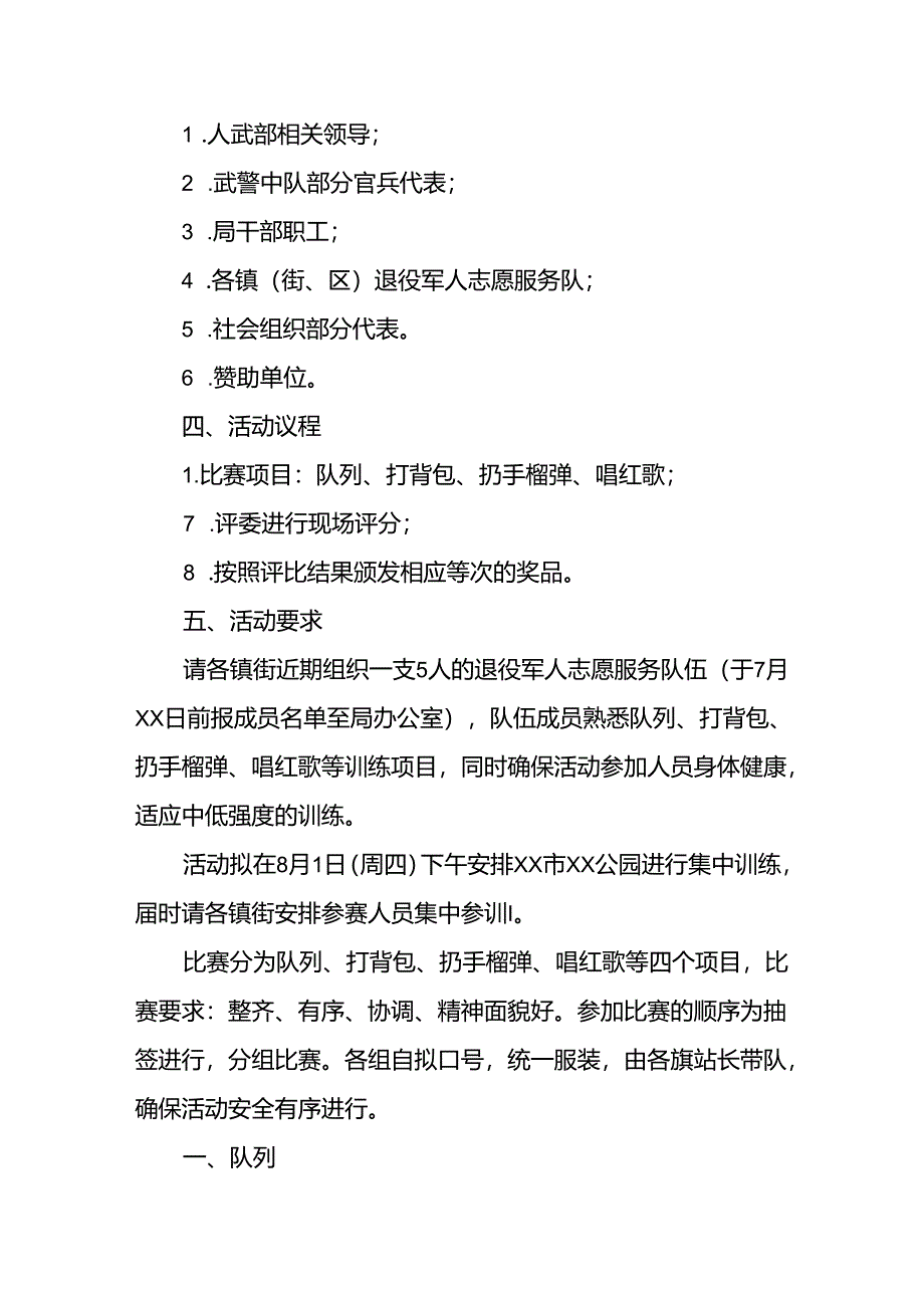 开展2024年庆八一建军节活动工作方案 (4份)_52.docx_第2页