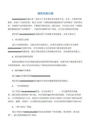 广告公司投标印刷品及宣传品服务实施方案31B.docx