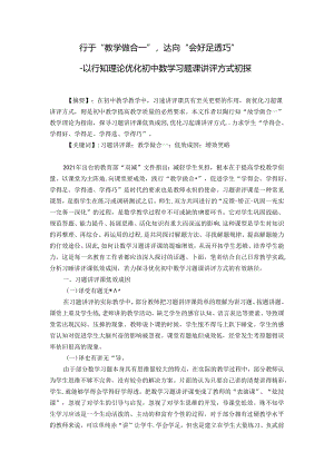行于”教学做合一“达向”会好足透巧“ 论文.docx