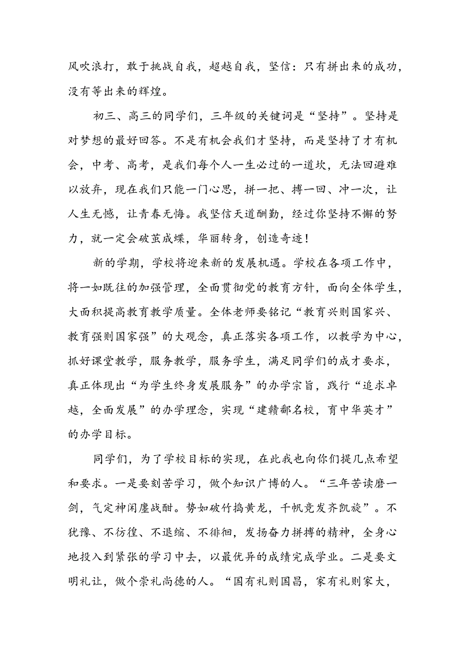 校长在2024年秋季开学典礼上的讲话提纲5篇.docx_第3页