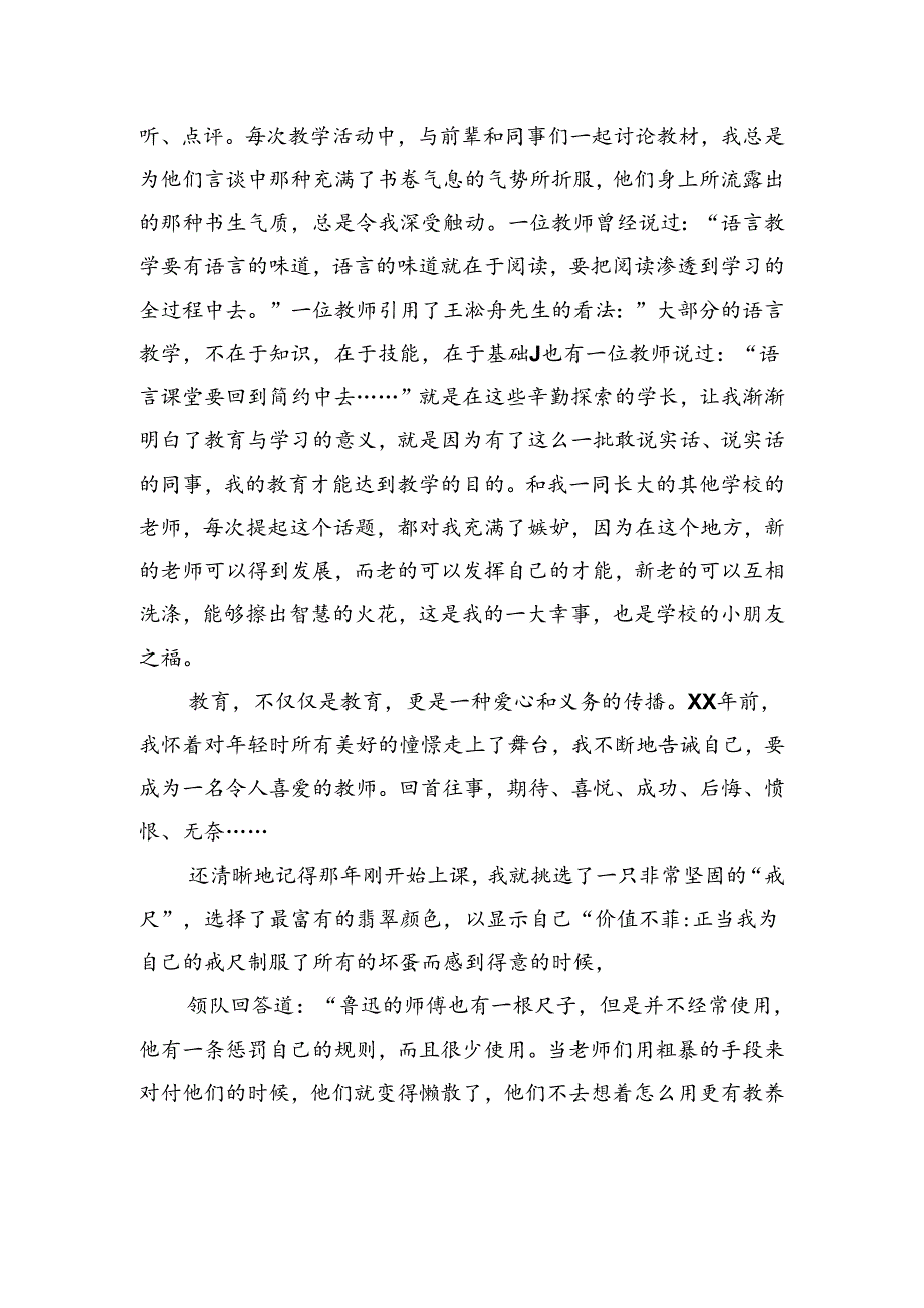 教师职业道德演讲稿.docx_第2页