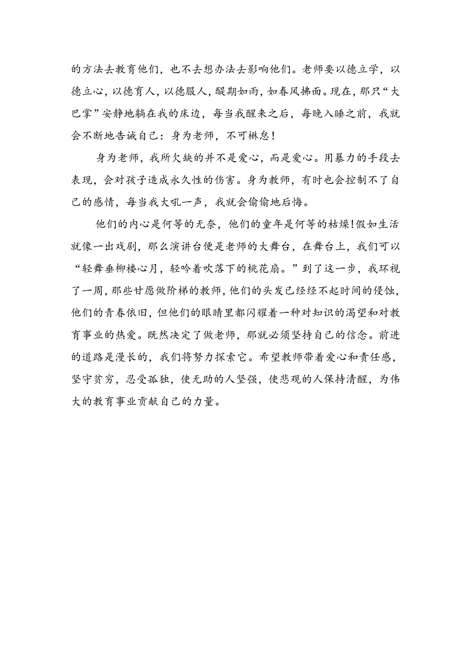 教师职业道德演讲稿.docx_第3页