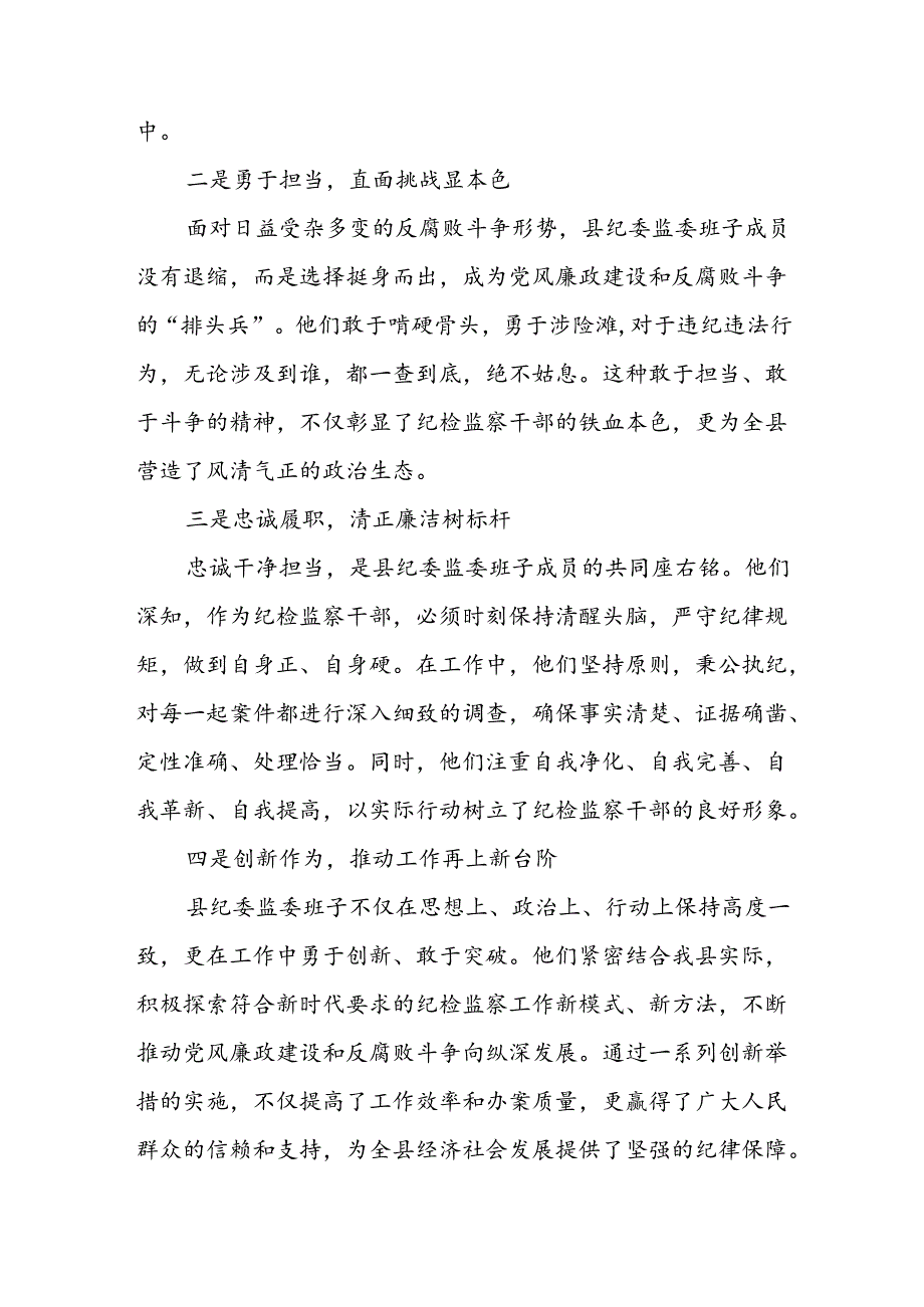 某县委关于对县纪委监委班子的总体评价.docx_第2页