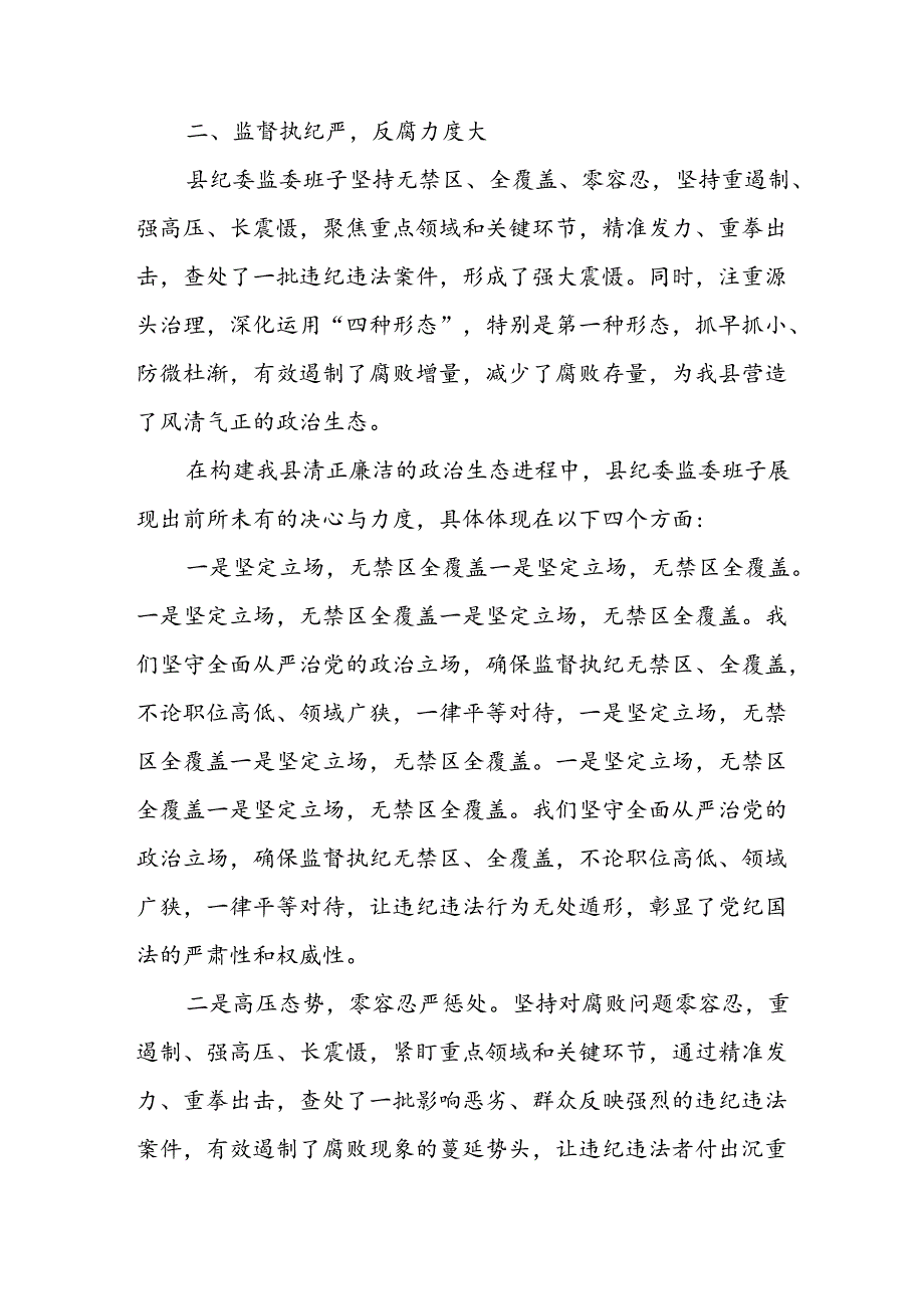 某县委关于对县纪委监委班子的总体评价.docx_第3页