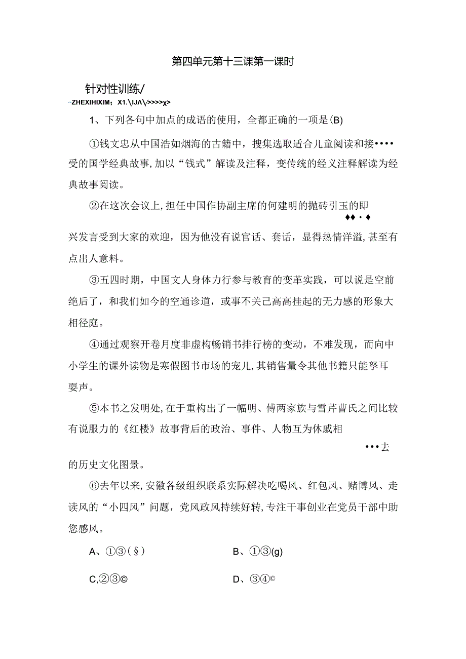 第四单元第十三课第一课时测试题.docx_第1页