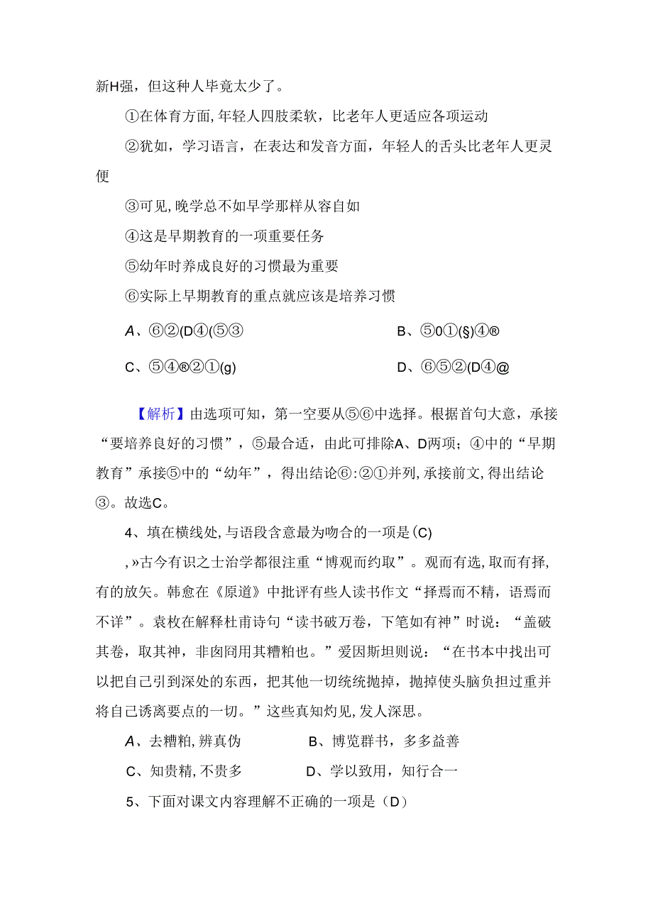 第四单元第十三课第一课时测试题.docx_第3页