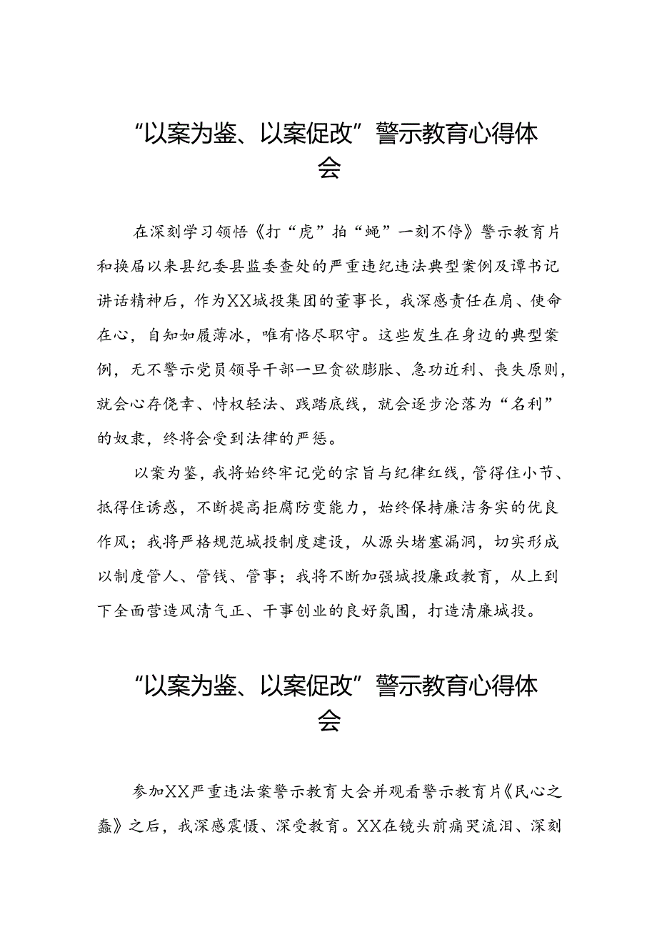 机关干部2024年“以案为鉴、以案促改”警示教育大会心得体会(5篇).docx_第1页