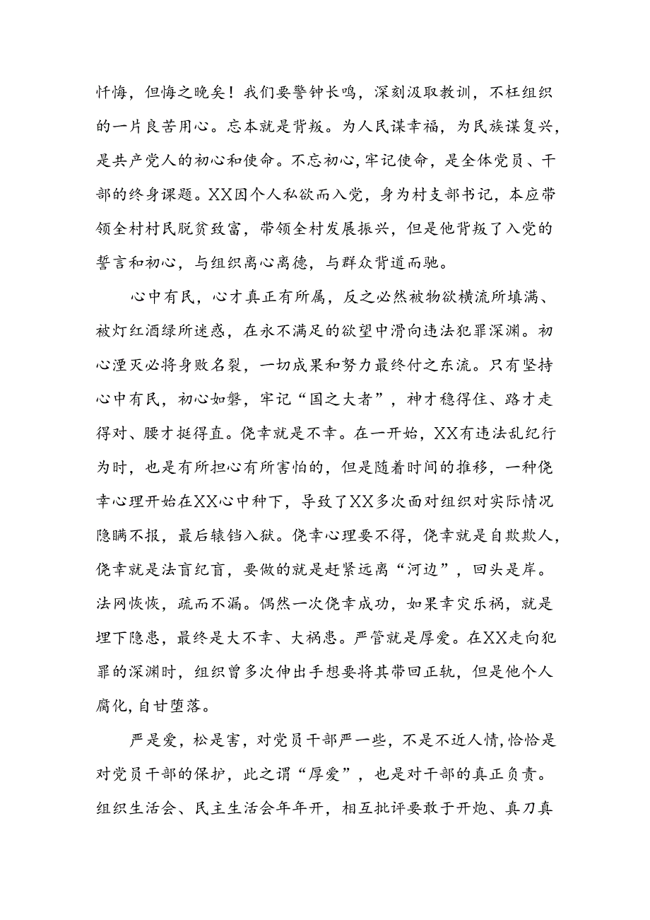 机关干部2024年“以案为鉴、以案促改”警示教育大会心得体会(5篇).docx_第2页