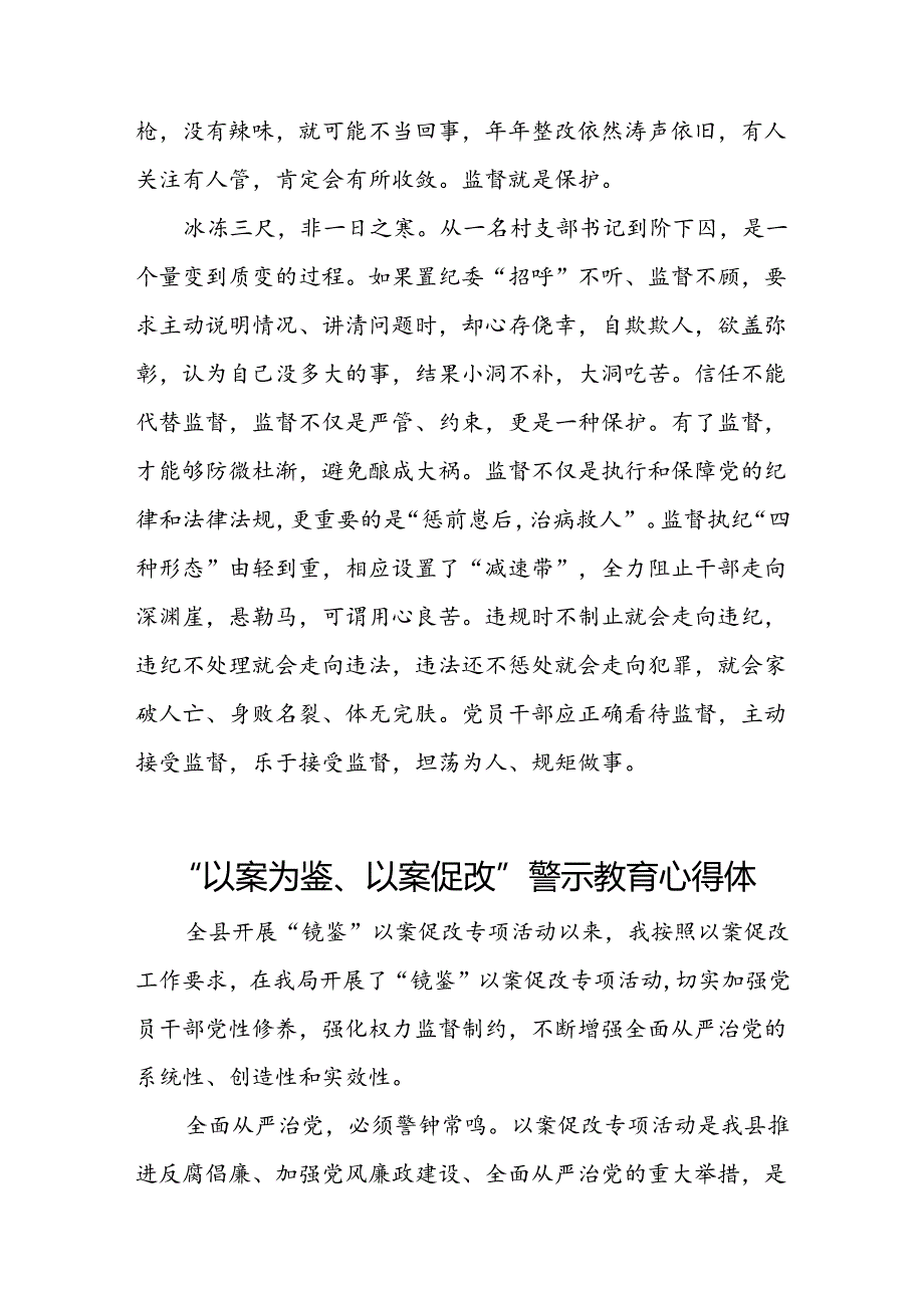 机关干部2024年“以案为鉴、以案促改”警示教育大会心得体会(5篇).docx_第3页