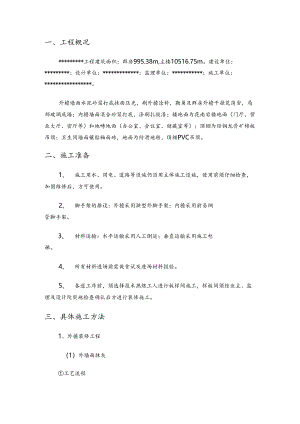 装修方案范本.docx