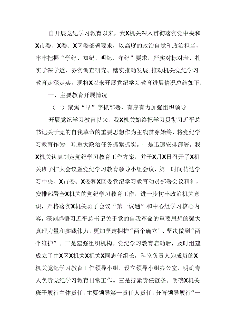 某单位2024年党纪学习教育工作总结.docx_第1页