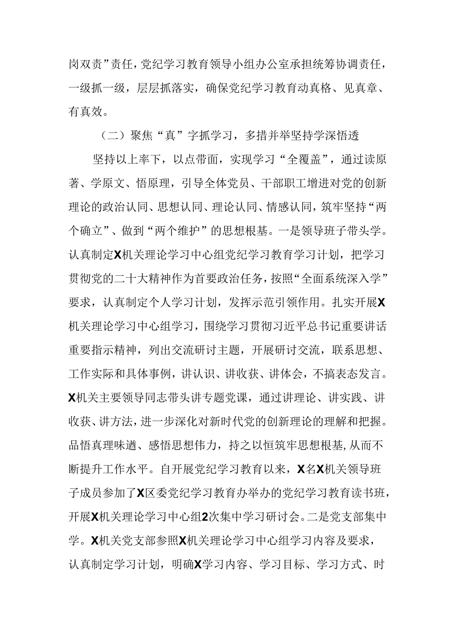 某单位2024年党纪学习教育工作总结.docx_第2页