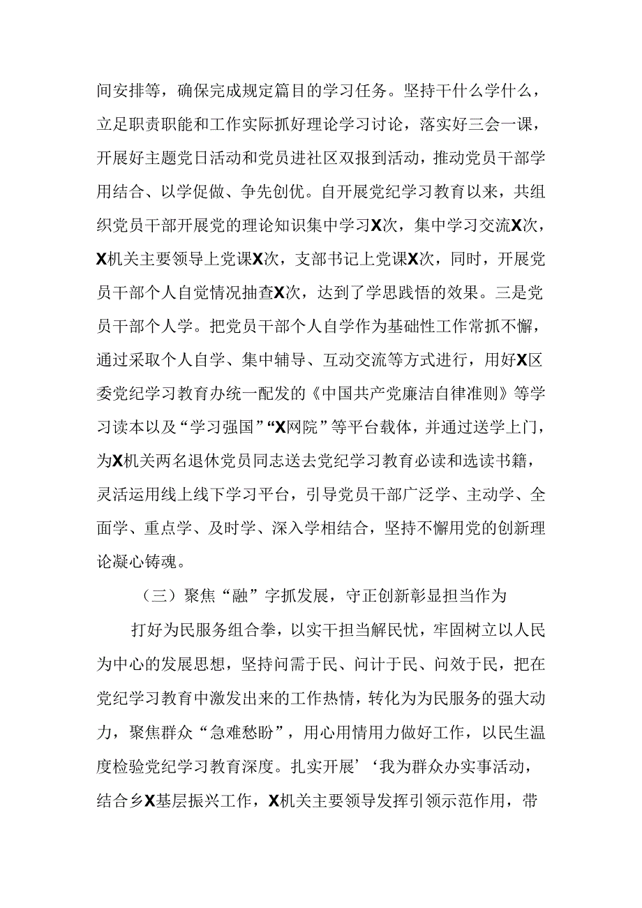 某单位2024年党纪学习教育工作总结.docx_第3页