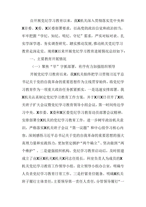 某单位2024年党纪学习教育工作总结.docx