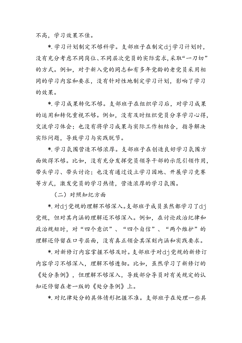 班子纪律教育剖析检查发言.docx_第2页