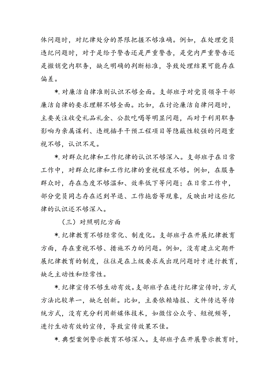 班子纪律教育剖析检查发言.docx_第3页