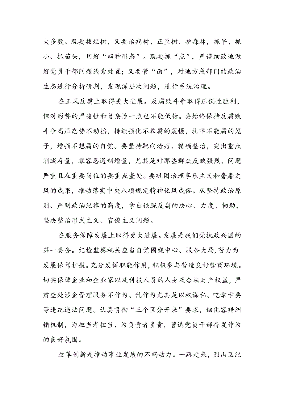 纪检监察干部学习二十届三中全会精神研讨交流发言.docx_第2页