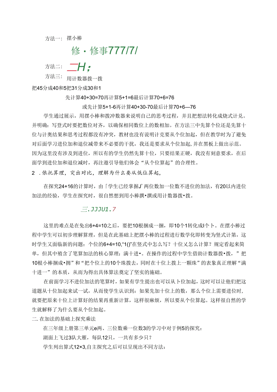 让深度学习在计算教学中真实发生 论文.docx_第2页