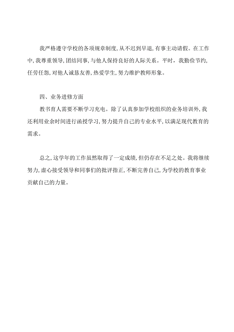 教师个人的年度工作总结.docx_第2页