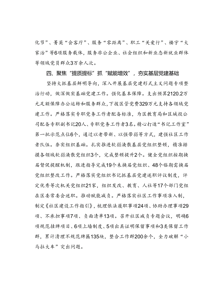 某某区“四个聚焦”推动基层党建全域提升全面提质经验交流材料.docx_第3页