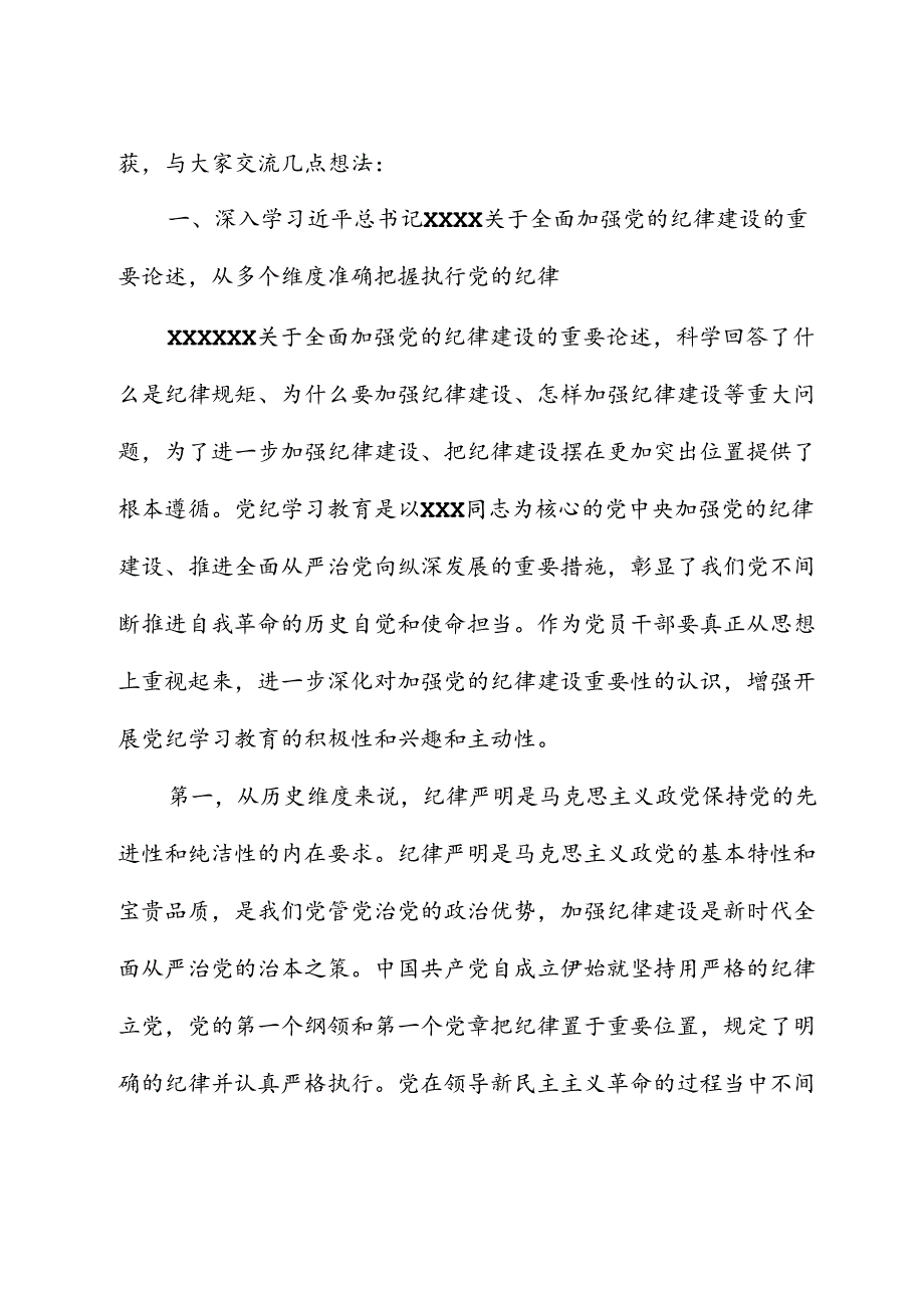 普通党员党纪学习教育学习心得.docx_第2页