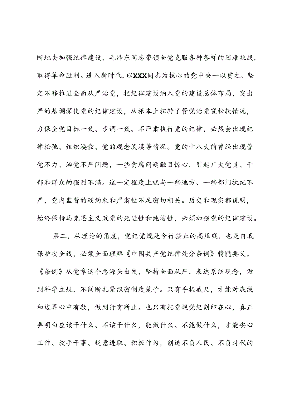 普通党员党纪学习教育学习心得.docx_第3页
