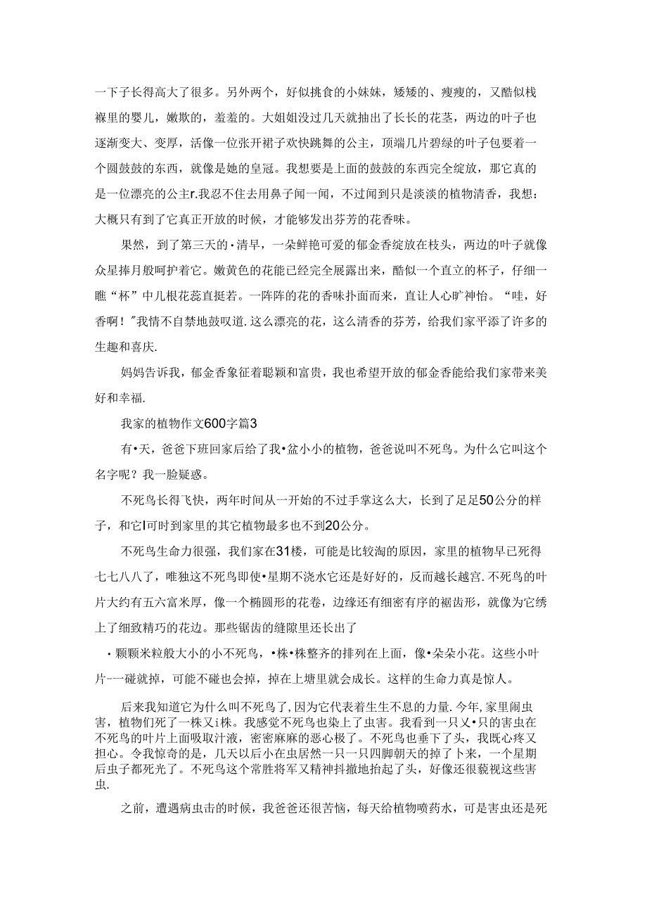 精选我家的植物作文600字4篇.docx_第2页
