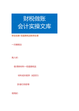 财会实操-低值易耗品账务处理.docx