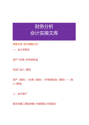 财务分析-会计核算公式.docx