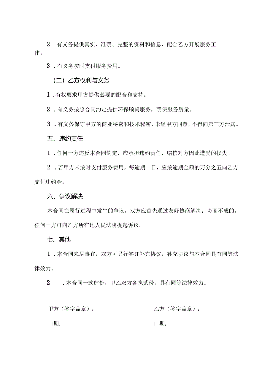 环保顾问合同范本.docx_第3页